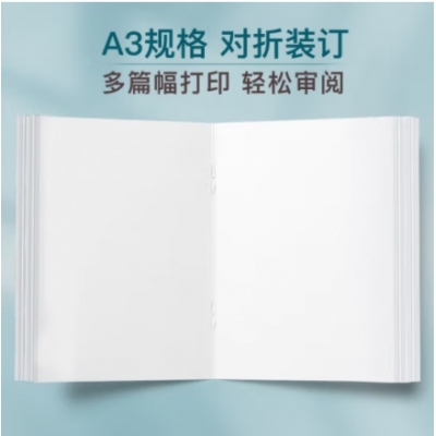 A3打印纸